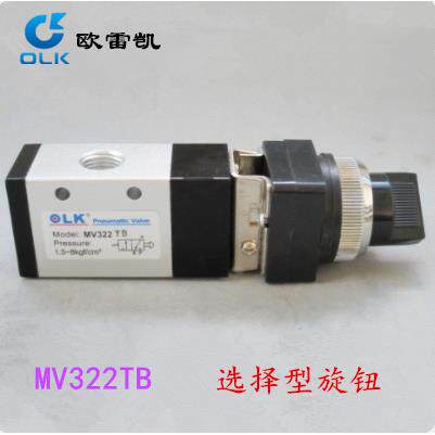 欧雷凯(OLK)机械阀MV322TB（螺纹2分）二位三通 选择型旋钮
