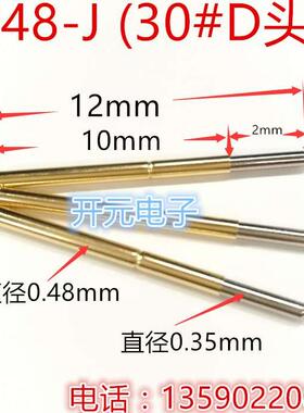 测试针P048-J华探针P048-J直上圆头048顶针0.58圆头测试针30D头