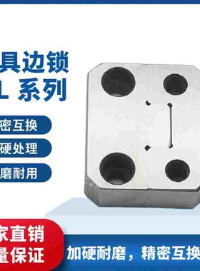 模具边锁PL38PL50PL100定位块固定块方形精定位导柱辅助器定位器