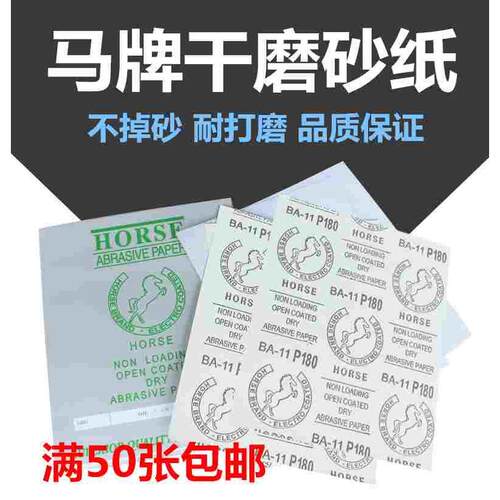 马牌进口干砂纸 木工干磨砂纸砂皮 打墙抛光打磨涂层 白砂纸沙纸