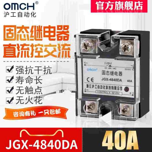 沪工JGX-48单相固态继电器SSR-40DA直流控交流模块220V60A80A100A