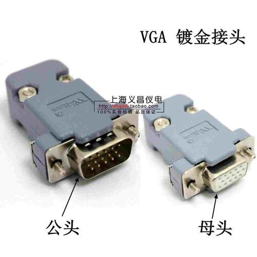 VGA公头/母头配进口塑壳 HDB15 三排15芯 公头母头 DB15 白胶镀金