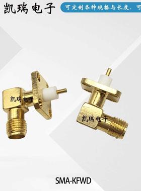 射频镀金SMA-KFWD连接器 SMA-KWF法兰盘天线弯母座带四孔法兰固