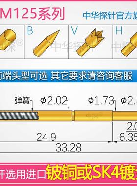 中探供应NPM125探针 针轴采用硬质铍铜或SK4镀金 耐用耐磨PLS09