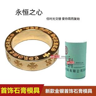 克罗拉心永恒之心戒指石膏模具潮流复古朋克十字架ins金银首饰diy