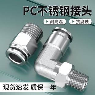 304不锈钢汽缸接头PL4-01/6-03直角弯通PC8-02螺纹直通快速快插