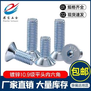 镀锌10.9级平头内六角螺丝DIN7991平杯沉头螺钉栓M2M2.5M3M4M5M6