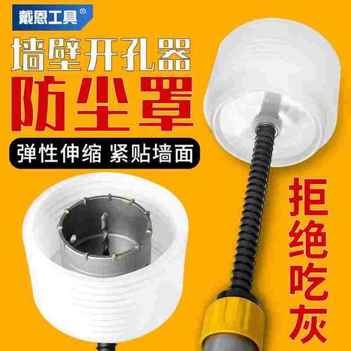 墙壁开孔器防尘罩接灰碗空调管电锤钻头扩孔多功能穿泥墙干钻防灰