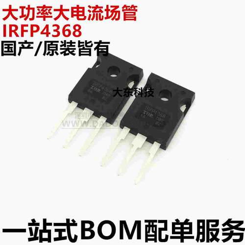 大功率IRFP4368PBF TO247 进口原装MOS场效应管195A 75V IRFP4368