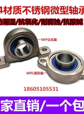 不锈钢带座轴承 SKP000 SKP001 SFL002 KP003 FL004 KP005 FL006