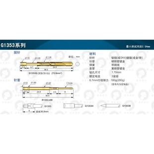 H250BR18 测试针G1353 H2.5 36.5MM华荣探针1.7顶针PA100 H2G1353