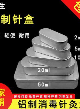 针灸铝盒消毒盒铝制2 5 10 20 50ml针灸消毒针灸盒实验室用铝盒