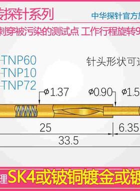 旋转探针 SP100 SP075 SP050 TNP72 TNP10 TNP60 有效剌穿氧化层