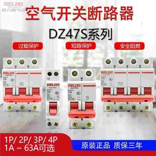 4P空开100A正品 德力西1P空气开关2P家用32A63A三相3P断路器DZ47S