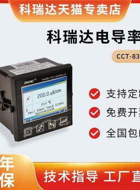科瑞达CCT-8301A电导率/电阻率/控制器/温度测控仪变送器cct8301a