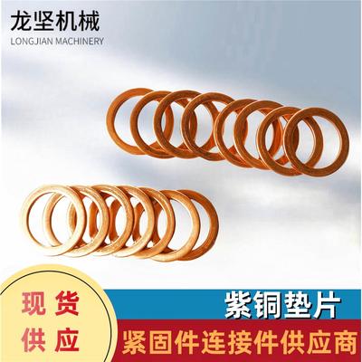 紫铜垫片垫圈纯铜密封垫加厚超薄油管螺丝垫2mm船用8 10 12 14 16