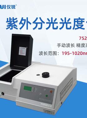 仪锐自动紫外可见光分光光度计721-722-UV-752B原子吸收光谱仪器
