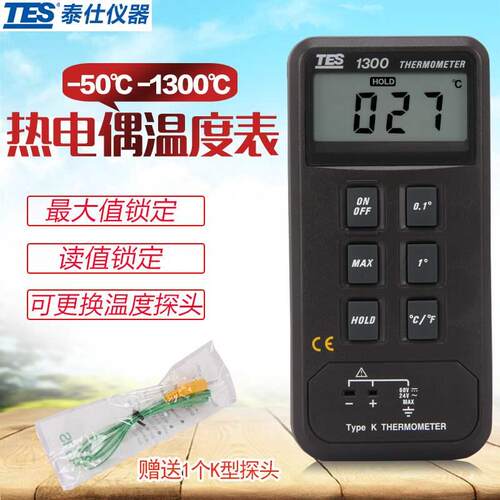 台湾泰仕 TES1300 测温仪双通道温度表TES1303温度计工业高温计