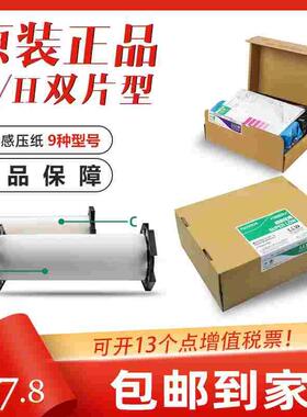 富士原装进口感压纸压敏纸压力测试膜5L/4L/LLLW/LLW/LW 精度测量