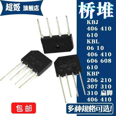 整流桥堆KBJ KBL KBP206 06 10 210 307 310 406 410 606 608 610