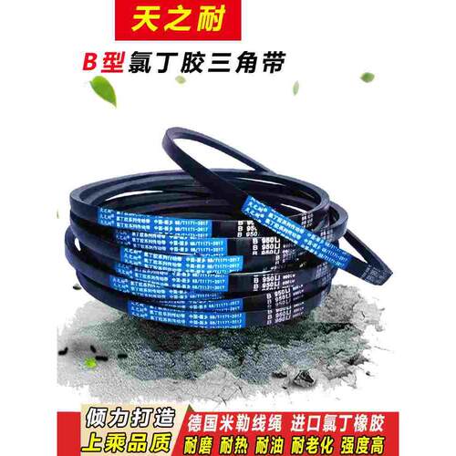 天之耐三角带B型B5900 B6000 B6100 B6200 B6300 B6400传动带皮带
