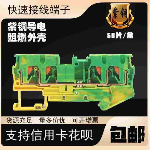 弹簧接线端子PT-4PE 2/2 QUATTRO导线直插式黄绿快速自锁端子排