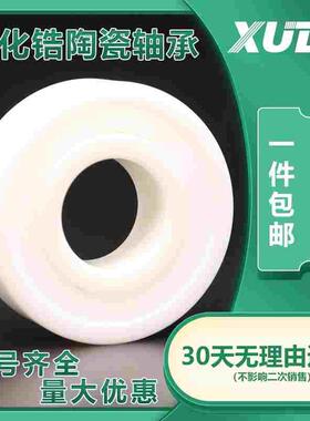 XUDZ 氧化锆全陶瓷轴承 604 605 606 607 608 609CE 双面密封