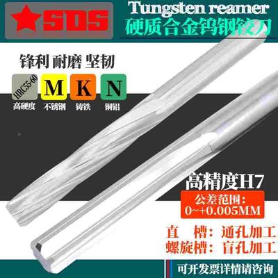 H7高精度硬质合金钨钢螺旋槽直槽铰刀2.86-2.87-2.88-2.89-2.9mm