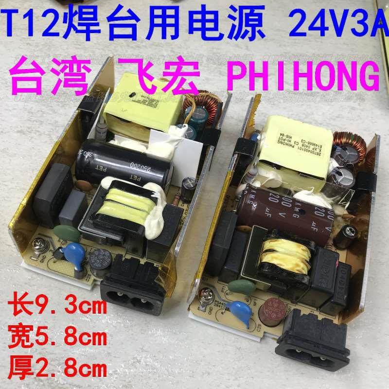 台湾飞宏24v3A大电流电源板 白菜白光 616数显oled电源板 T12电源,玩具/童车/益智/积木/模型,其它玩具,淘宝优惠券,粉丝福利购,淘宝优惠卷