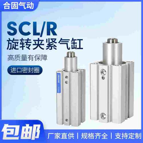 气立可型夹紧下压回转转角旋转90度SCL/R气缸12/16/20/25/32/40
