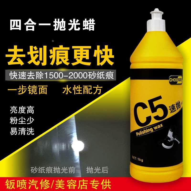 汽车抛光蜡三四合一水性打研磨剂漆美容划痕修复粗腊镜面还原腊C5