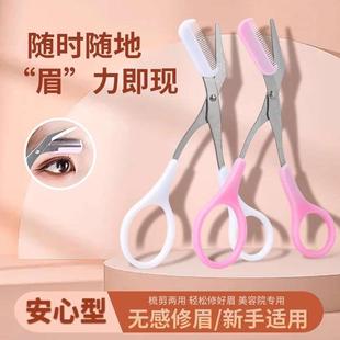 2023新款修眉刀刮眉毛神器安全型修眉剪进口刀片男女士专用套装