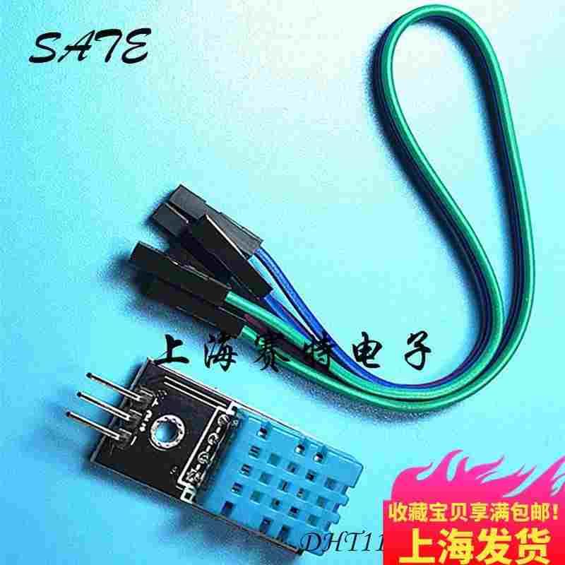 DHT11温度模块/湿度模块/温湿度模块传感器/送杜邦线兼容arduino