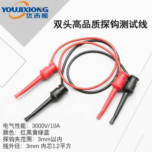 双头测试探钩测试线1平方10A测试钩夹逻辑分析仪器电源连接线