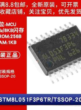 原装 STM8L051F3P6TR TSSOP-20 16MHz/8KB闪存/8位微控制器