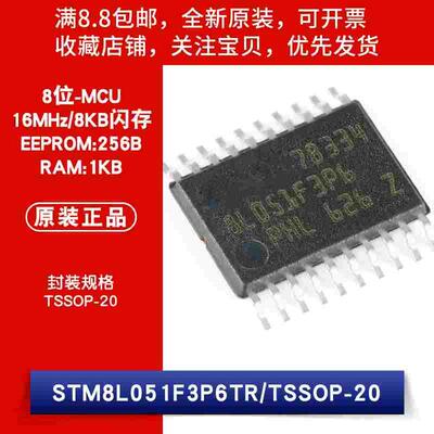 原装 STM8L051F3P6TR TSSOP-20 16MHz/8KB闪存/8位微控制器
