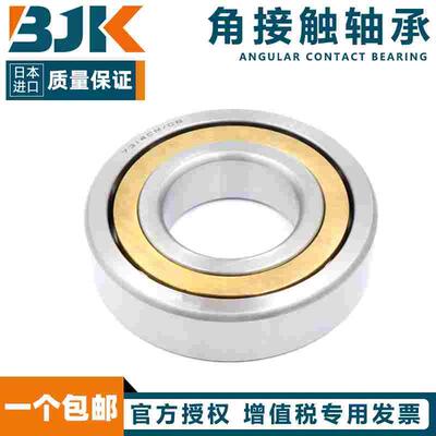 日本进口BJK角接触轴承 7320 7321 7322 7324 7326 ACM铜保持器