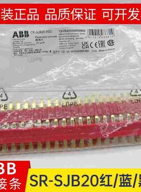 ABB超薄继电器CR-S024VADC1CRS短接条CR-SJB20-RED-BLUE-BLACK