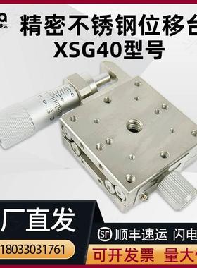 X轴高精度手动滑台 XSG/XYSG/ZSG/XYZSG 40/50/60/80直线滚珠导轨