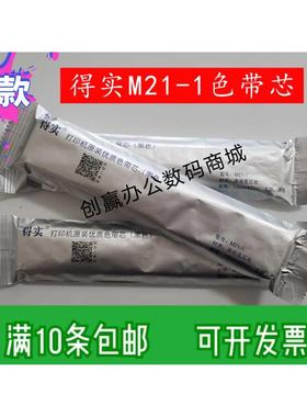 兼容得实M21-1色带AR550II  AR580P AR570 DS600pro 620II色带芯