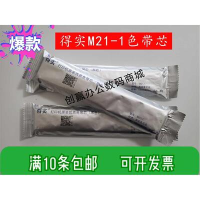 兼容得实M21-1色带AR550II  AR580P AR570 DS600pro 620II色带芯