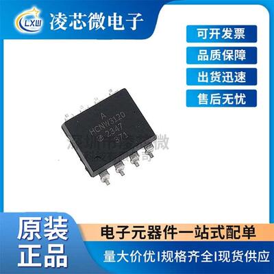 原装进口光耦HCNW3120 HCNW-3120 贴片SOP8 光隔离器 光电耦合器