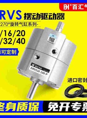 旋转摆动气缸DRVS-12-16-25-32-40-90-180-270-P摆动驱动器