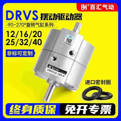 旋转摆动气缸DRVS-12-16-25-32-40-90-180-270-P摆动驱动器