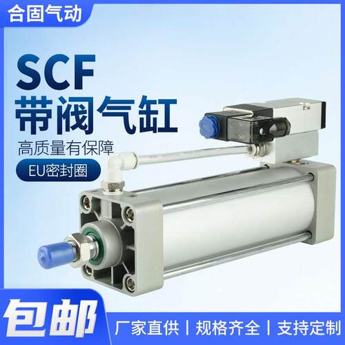 SCF40带电磁阀气动标准气缸50/63/80/100-50X100X125X150X200X300