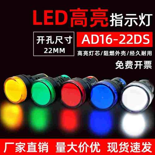 AD16-22C指示灯 22MM 16mm交直流红绿黄色 电源信号灯AC220V 24V