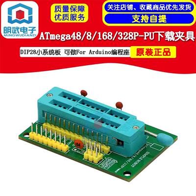 ATmega48/8/168/328P-PU DIP28小系统板 可做编程座