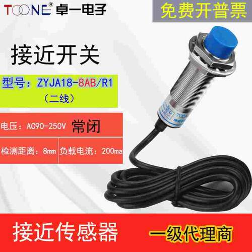 卓一接近开关ZYJA18-8AB/R1防水传感器LJ18A3-8-J/DZ二线常闭220V