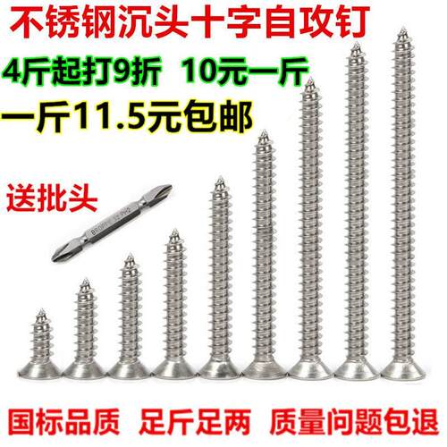 按斤M3.5M4M5平头正宗不锈钢螺丝钉自攻螺丝钉十字沉头加长防腐木