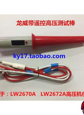 香港龙威高压棒LW2670A高压棒LW2672A带遥控开关高压棒